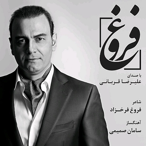 Foroogh Alireza Ghorbani